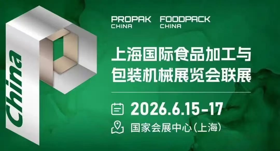 聚力展会，智领流体｜宁波众利机械圆满亮相2026上海PROPAK食品加工包装展